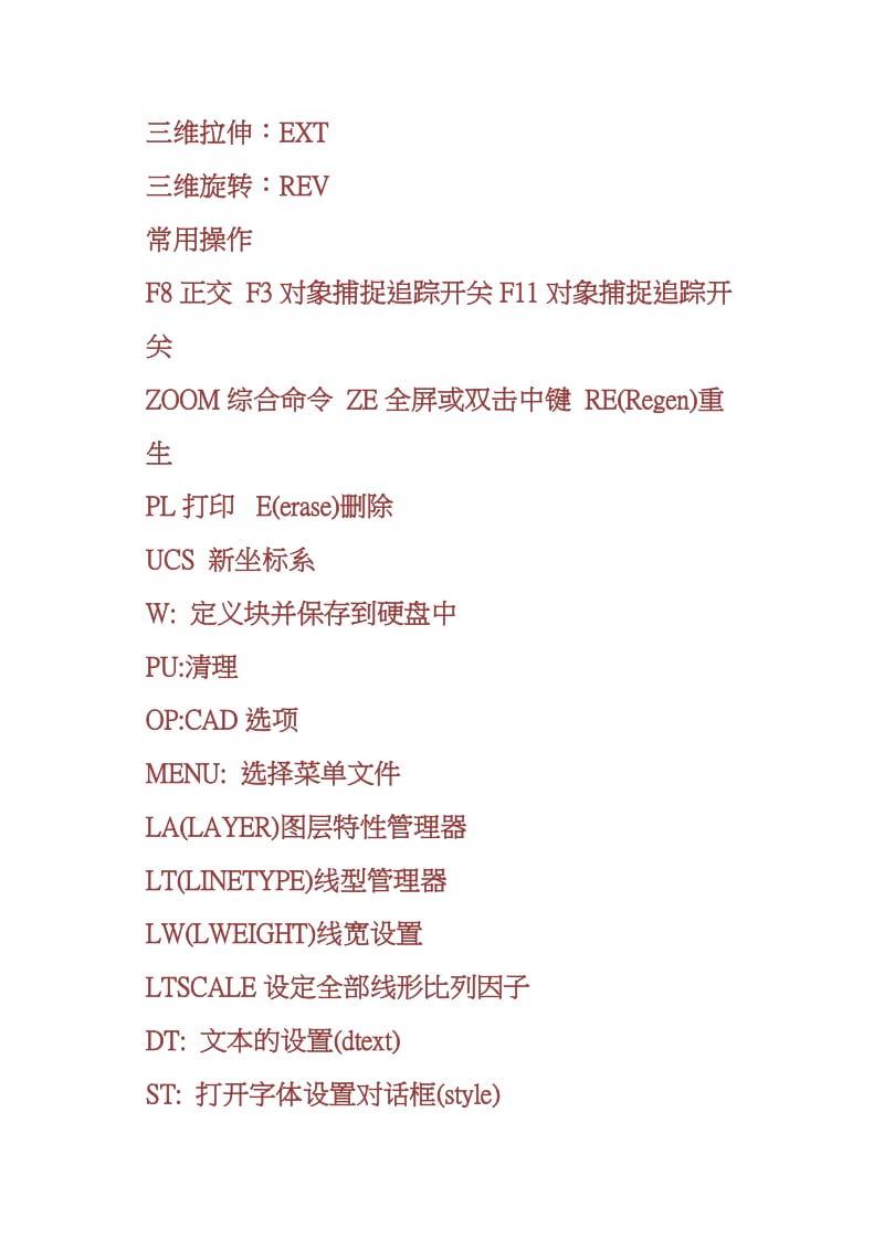 CAD与PressCAD命令全集.doc_第3页