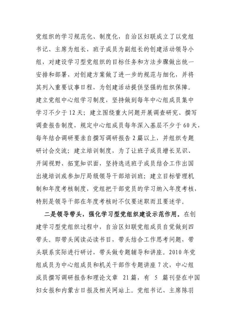 妇联学习型党组织建设经验材料.doc_第2页