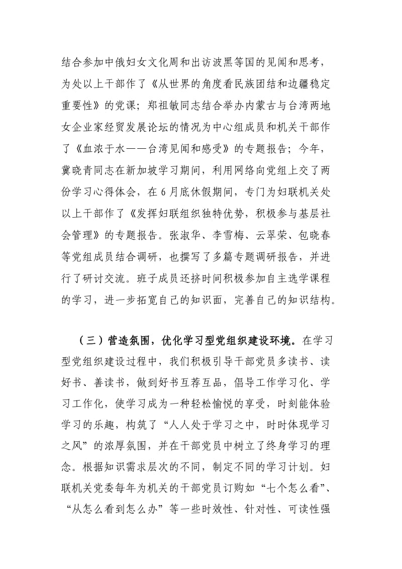 妇联学习型党组织建设经验材料.doc_第3页