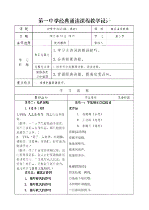 經(jīng)典誦讀教學(xué)設(shè)計(jì)《論語十則》.doc