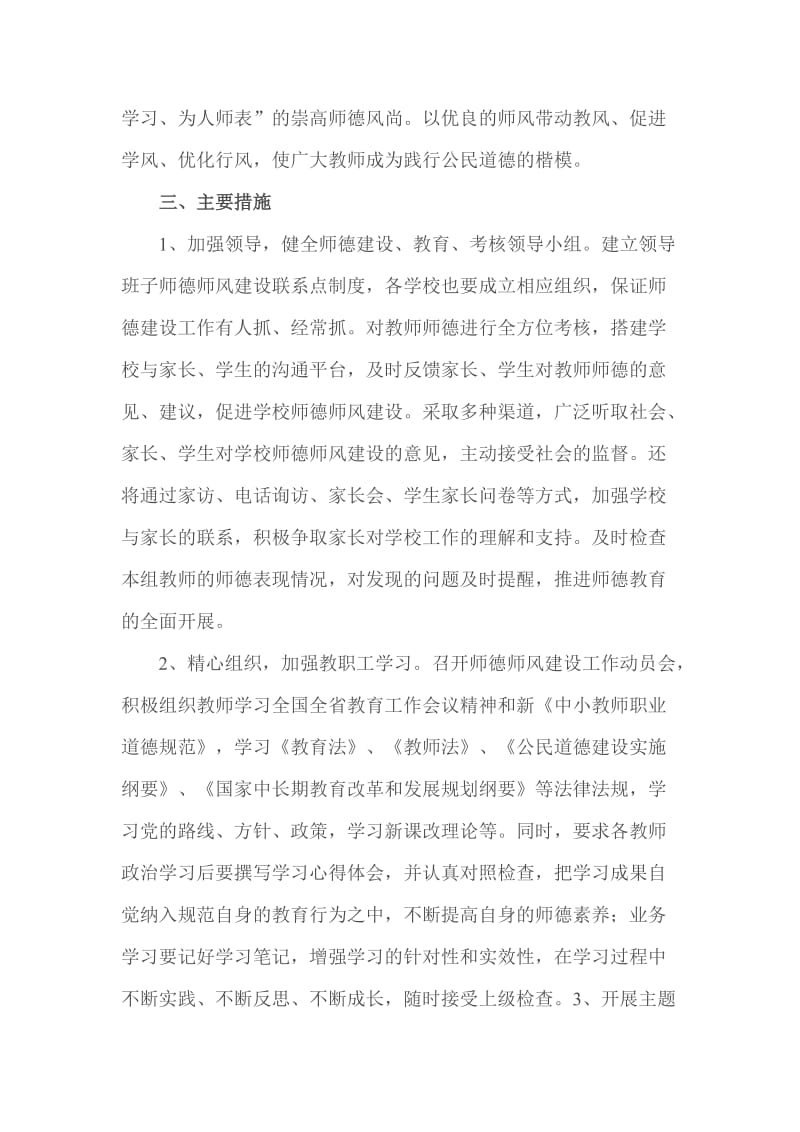 数学教研组师德师风工作计划.doc_第2页