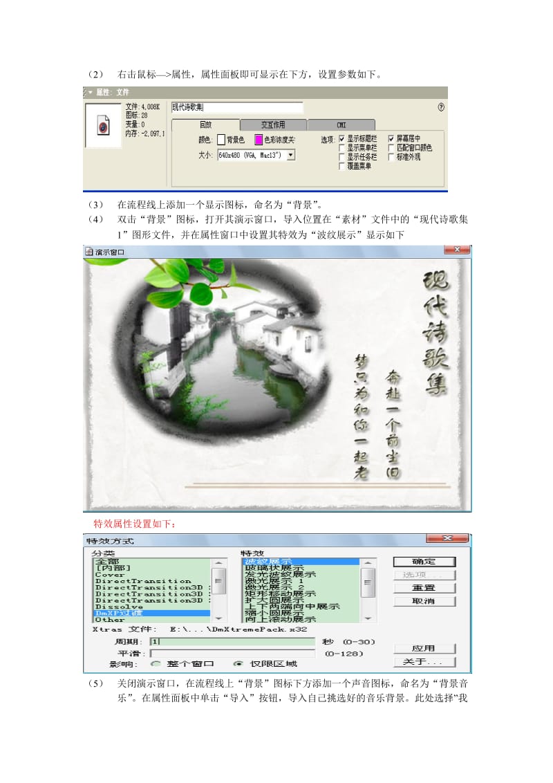 运用Authorware制作多媒体课件综合实践活动方案.doc_第2页