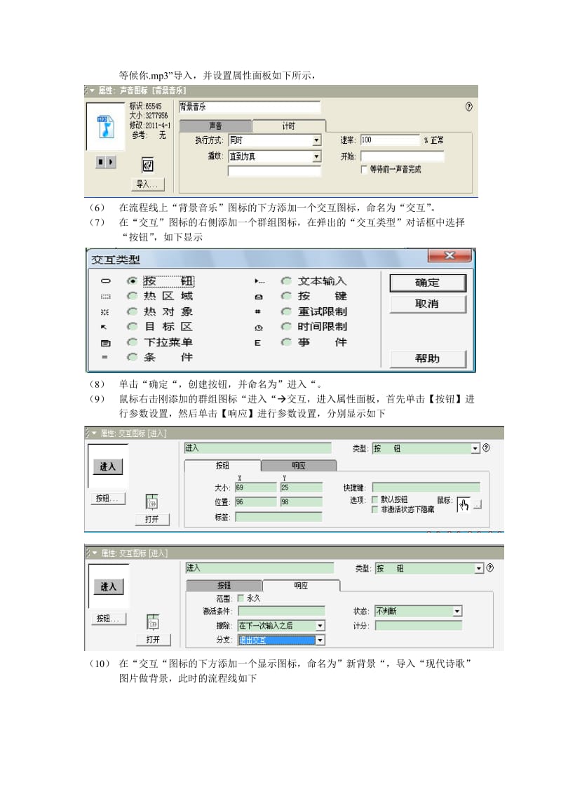 运用Authorware制作多媒体课件综合实践活动方案.doc_第3页