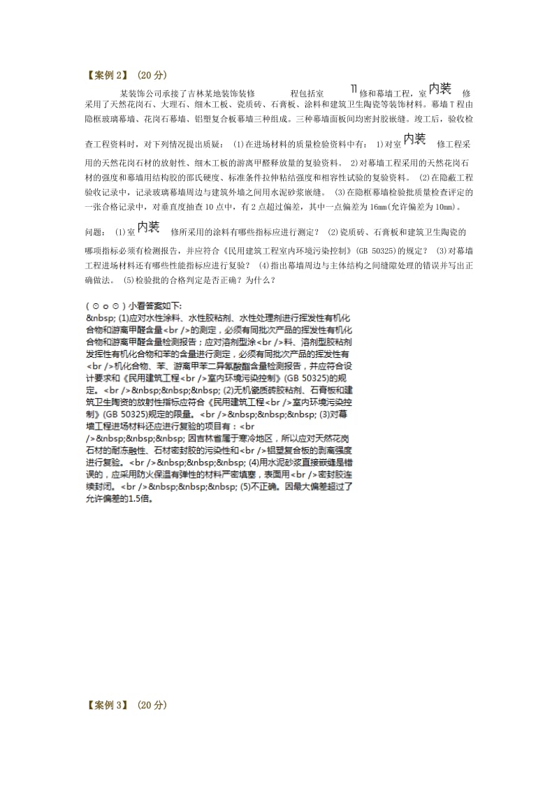 二级建造师案例分析题.doc_第1页