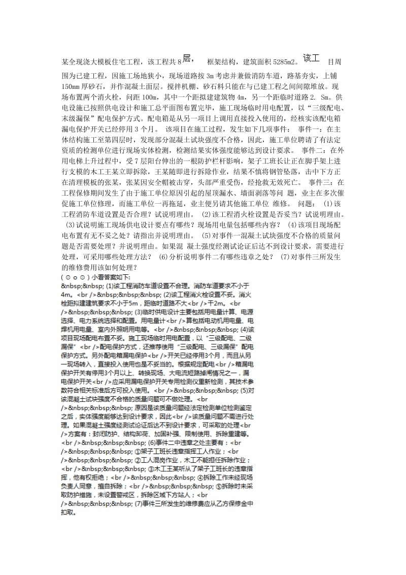 二级建造师案例分析题.doc_第2页