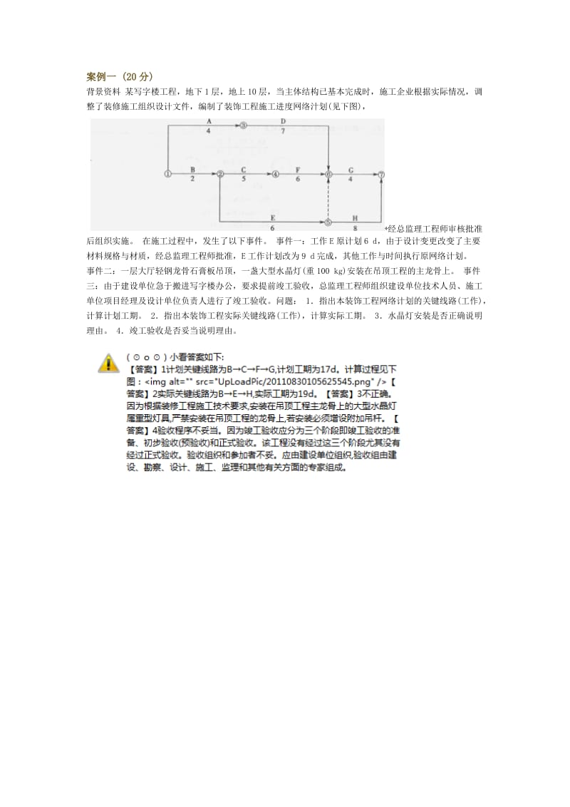 二级建造师案例分析题.doc_第3页