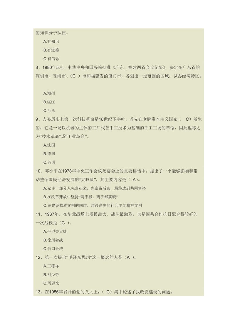 党员基础知识答卷.doc_第2页