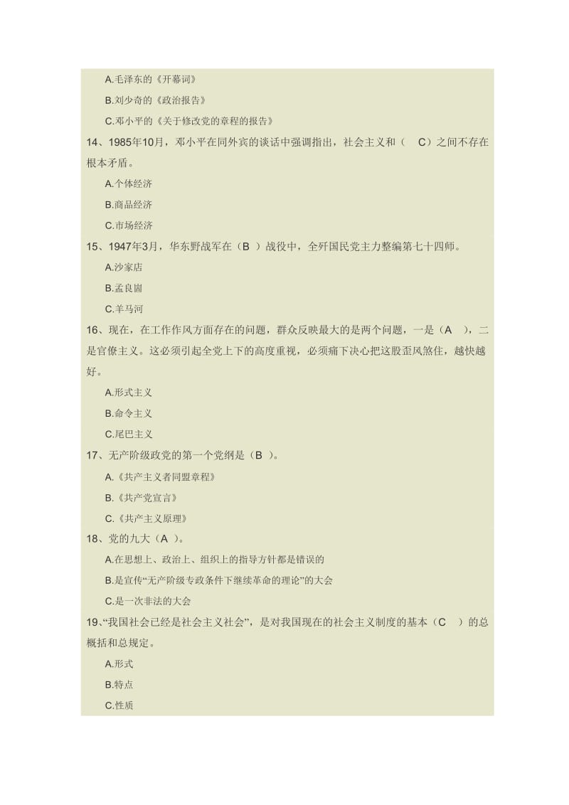 党员基础知识答卷.doc_第3页