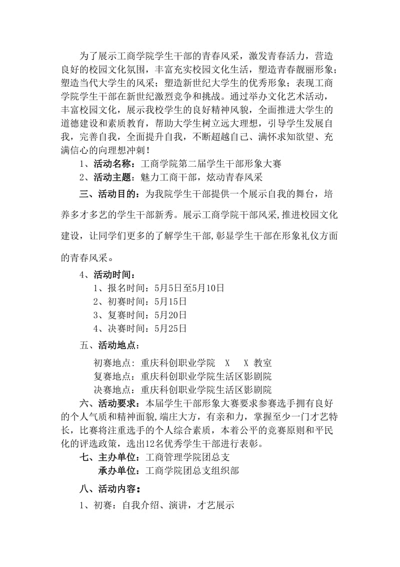 工商学院干部形象大赛策划书.doc_第2页