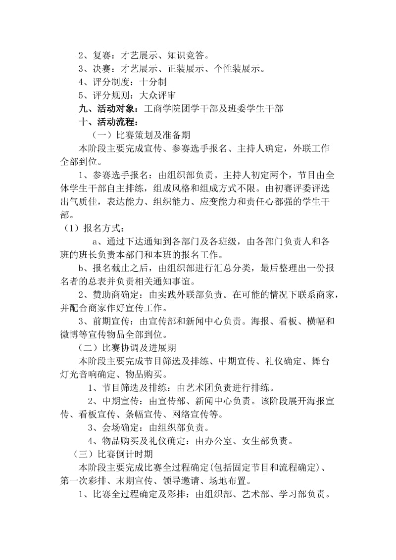 工商学院干部形象大赛策划书.doc_第3页