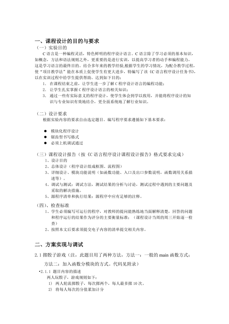 C语言课程设计报告.doc_第3页