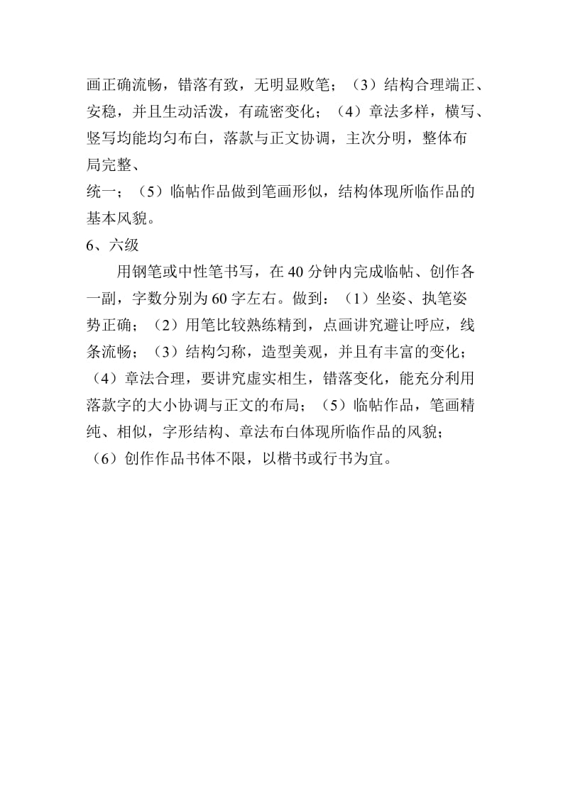 硬笔书法等级评定方案.doc_第3页