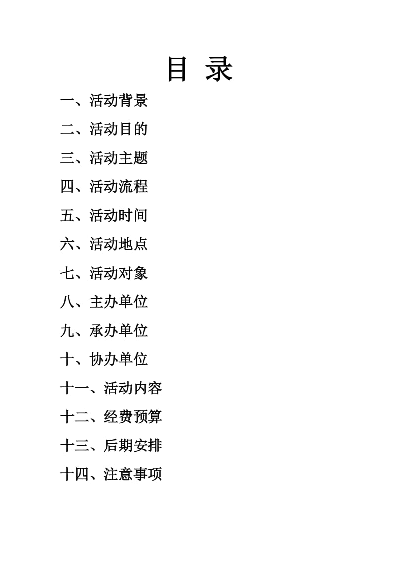 护理系团体竞技策划书.doc_第2页