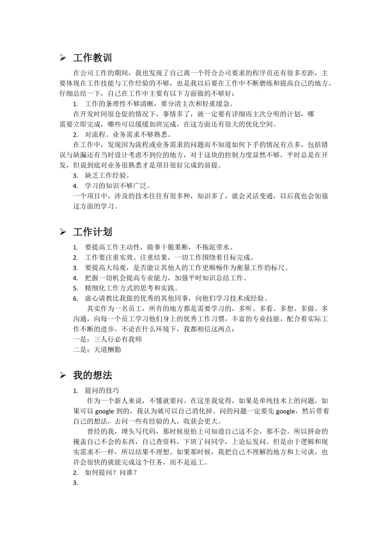 2014程序员年度工作总结.docx_第2页