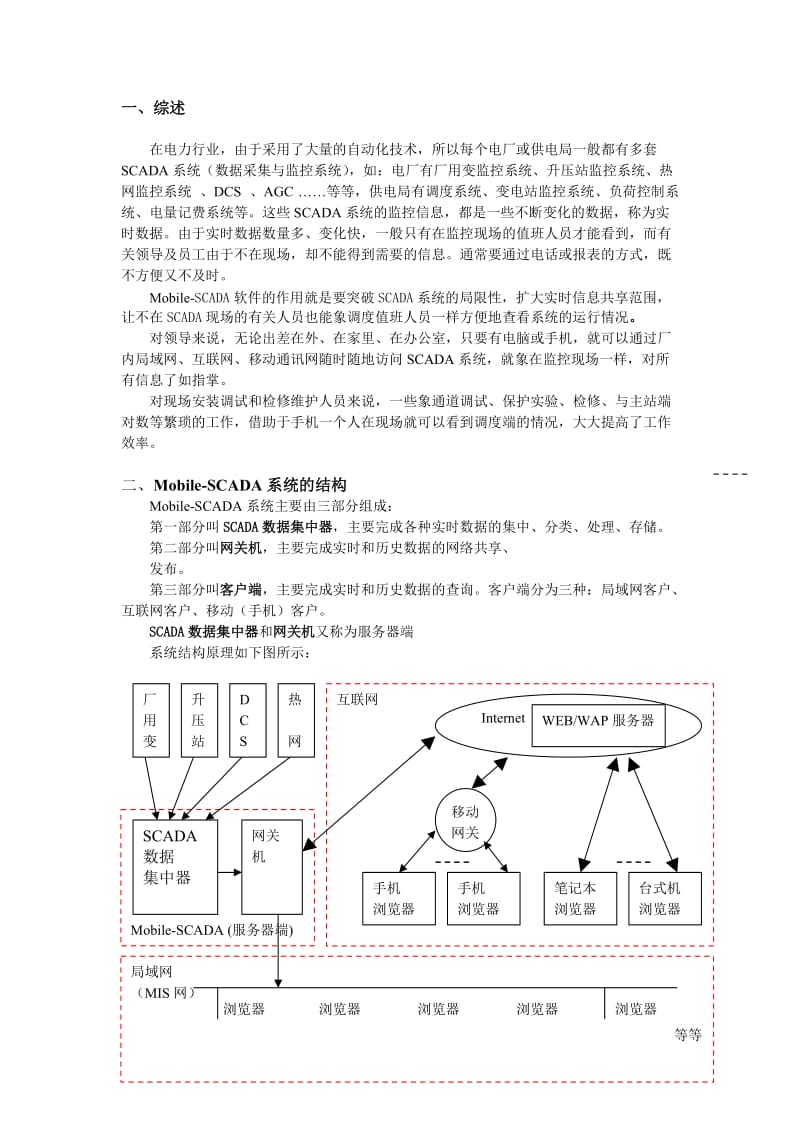 掌上调度系统PDA-SCADA.doc_第3页