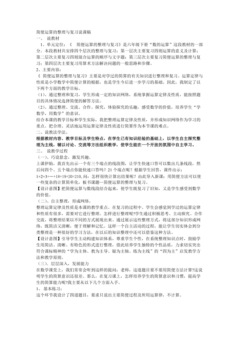 简便运算的整理与复习说课稿.doc_第1页