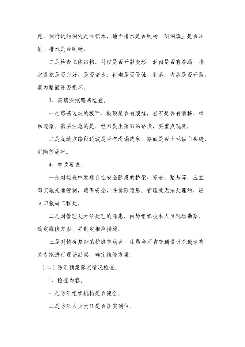 阜新管理处安全生产大检查方案.doc_第3页