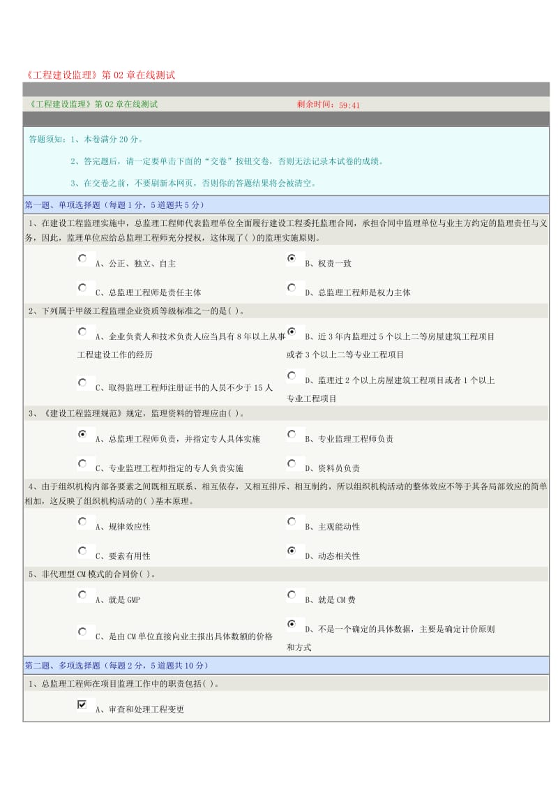 《工程建设监理》第02章在线测试.doc_第1页