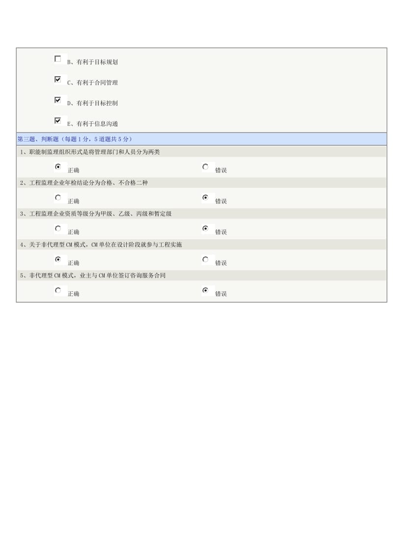 《工程建设监理》第02章在线测试.doc_第3页