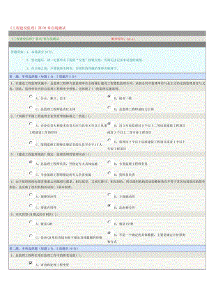 《工程建設(shè)監(jiān)理》第02章在線測試.doc