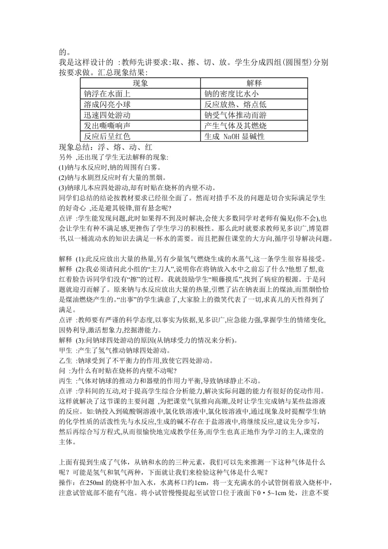 钠与水反应的性质实验教案.doc_第2页