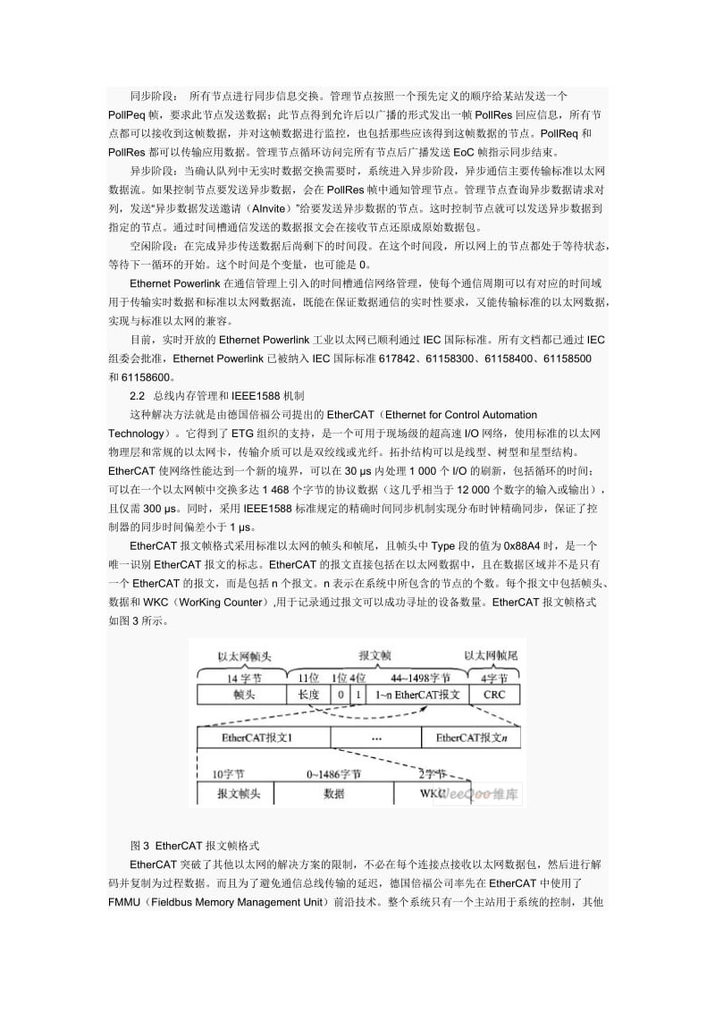 解决以太网协议实时性的几种方案.docx_第3页