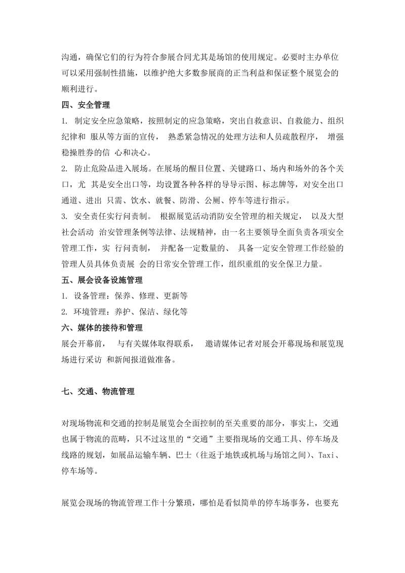 展会现场管理计划.doc_第2页