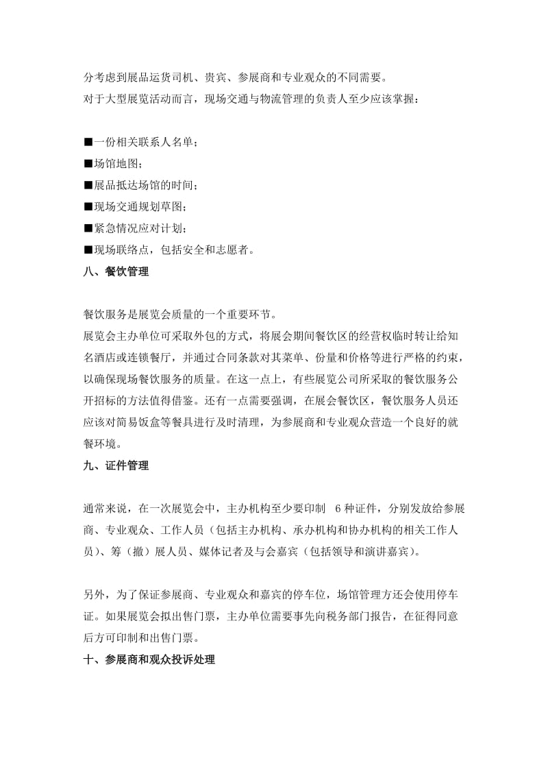 展会现场管理计划.doc_第3页