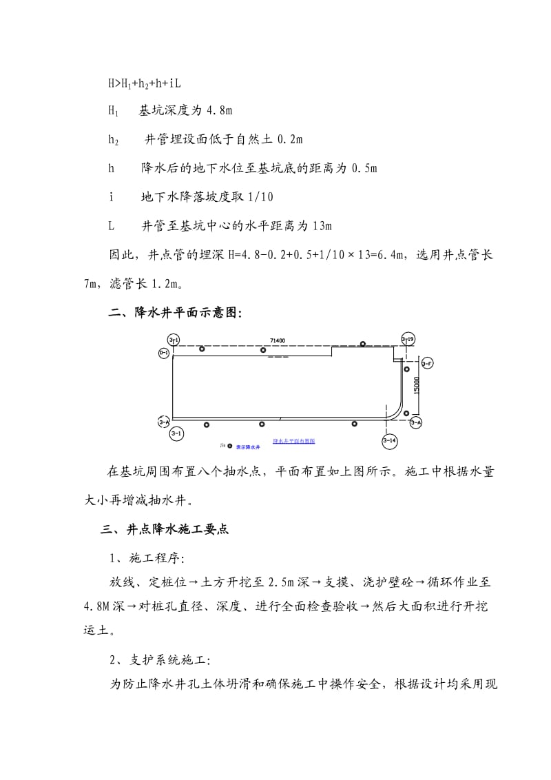 降低地下水位、土方开挖方案(赣江路1标段).doc_第3页