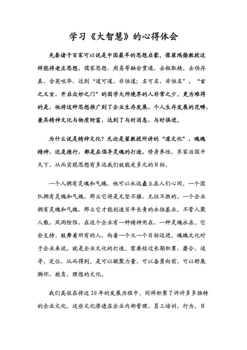 学习大智慧学习心得.doc_第1页