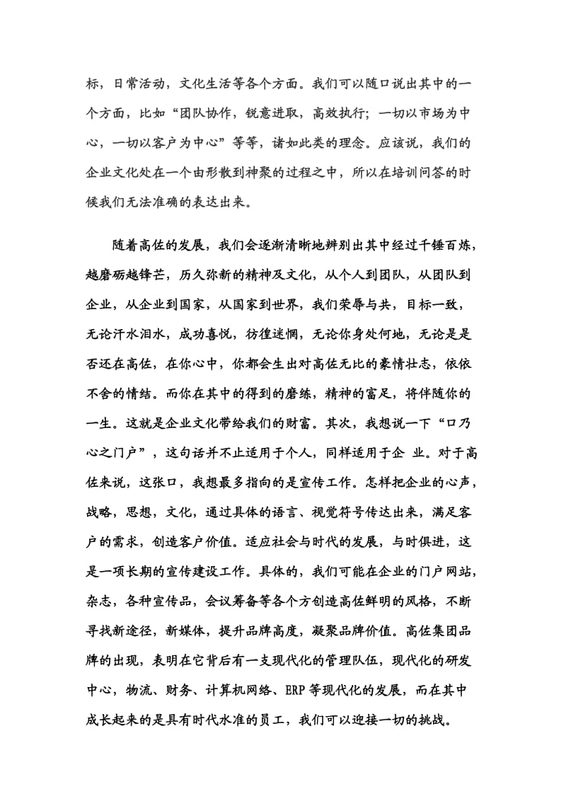 学习大智慧学习心得.doc_第2页