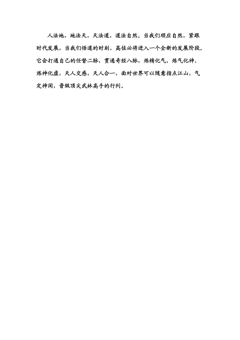 学习大智慧学习心得.doc_第3页