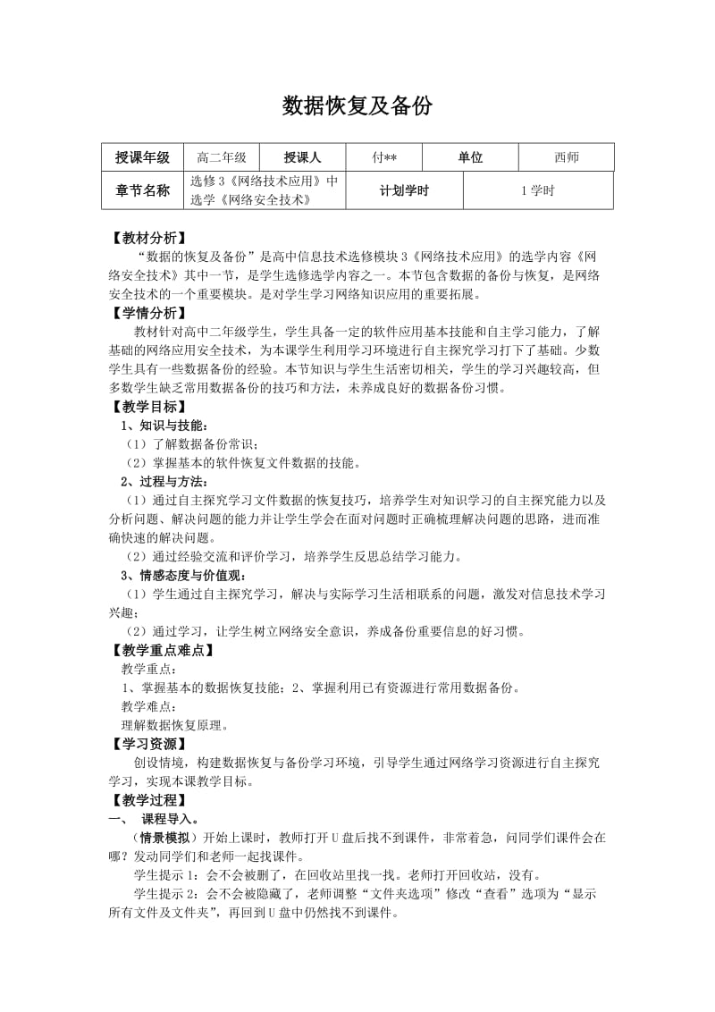 课堂教学技术教案实例.doc_第1页