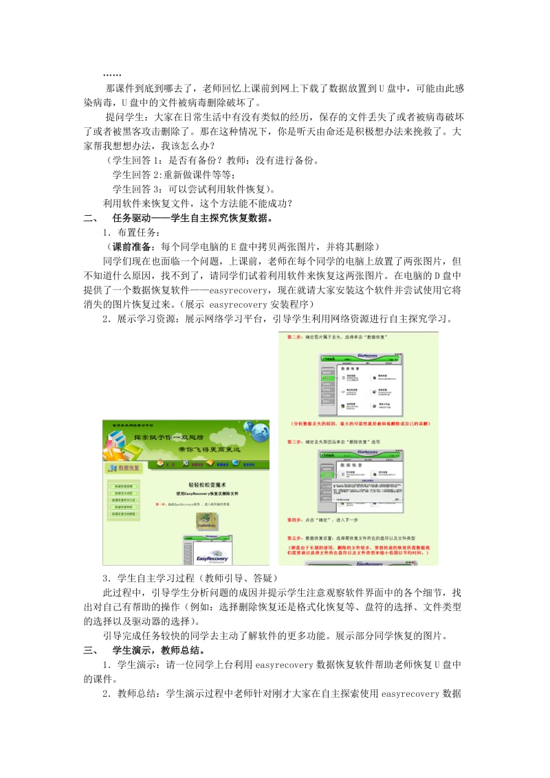 课堂教学技术教案实例.doc_第2页