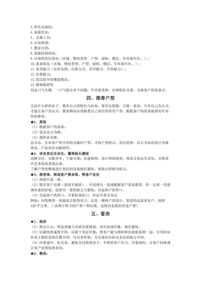 房地产营销之客户谈判9大步骤.doc_第2页