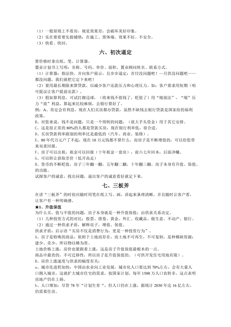 房地产营销之客户谈判9大步骤.doc_第3页