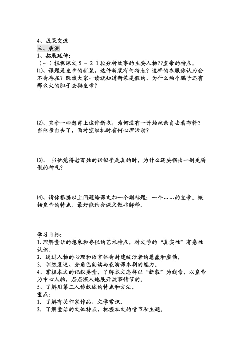 皇帝的新装导学案.doc_第3页