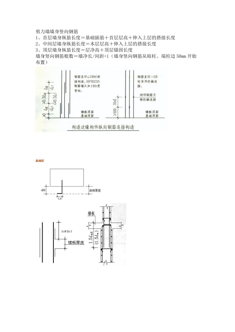 剪力墙墙身竖向钢筋计算.doc_第1页