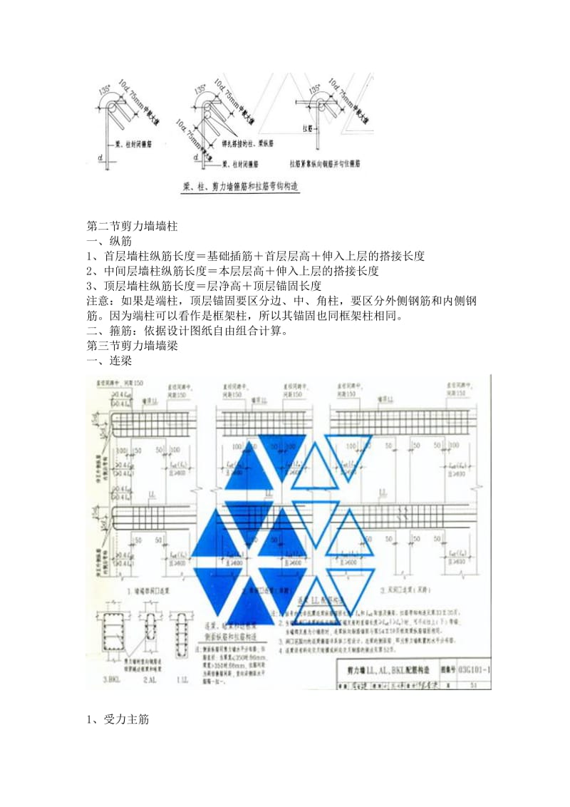 剪力墙墙身竖向钢筋计算.doc_第3页