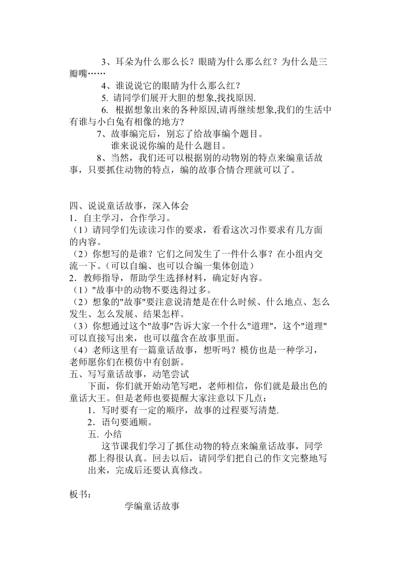 编动物童话故事教学设计.doc_第2页