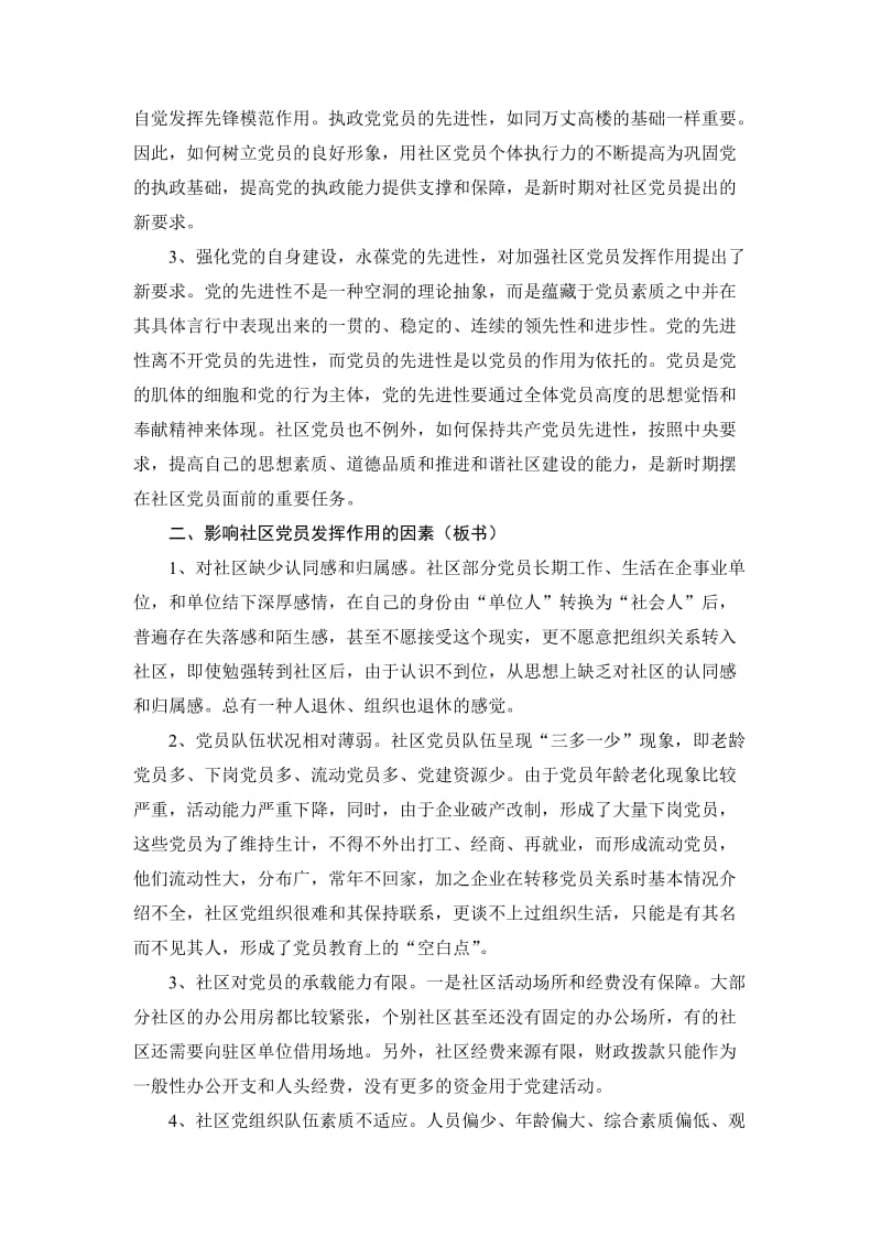 发挥社区党员作用树立党在社区形象.doc_第2页