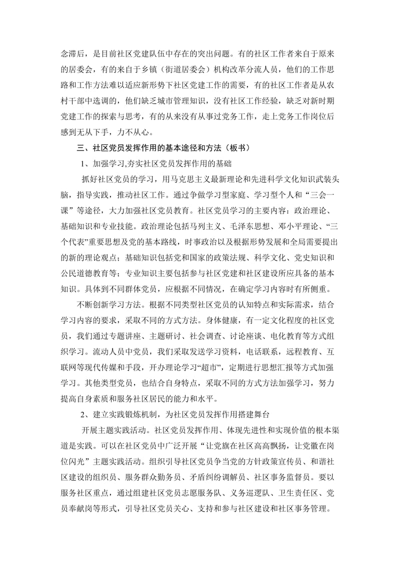 发挥社区党员作用树立党在社区形象.doc_第3页