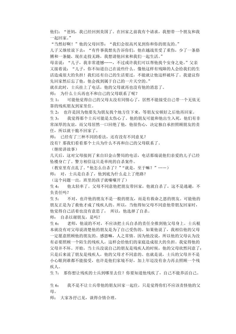 羚羊木雕教学设计.doc_第3页