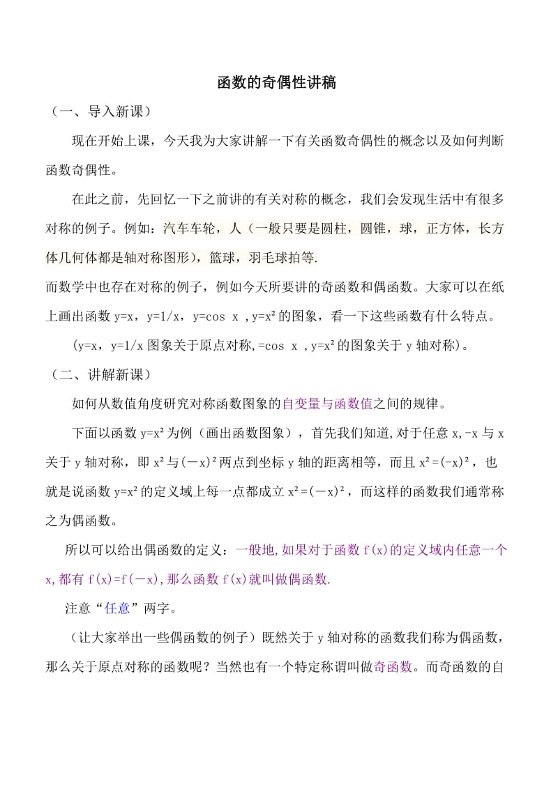 奇函数和偶函数讲稿.doc_第1页