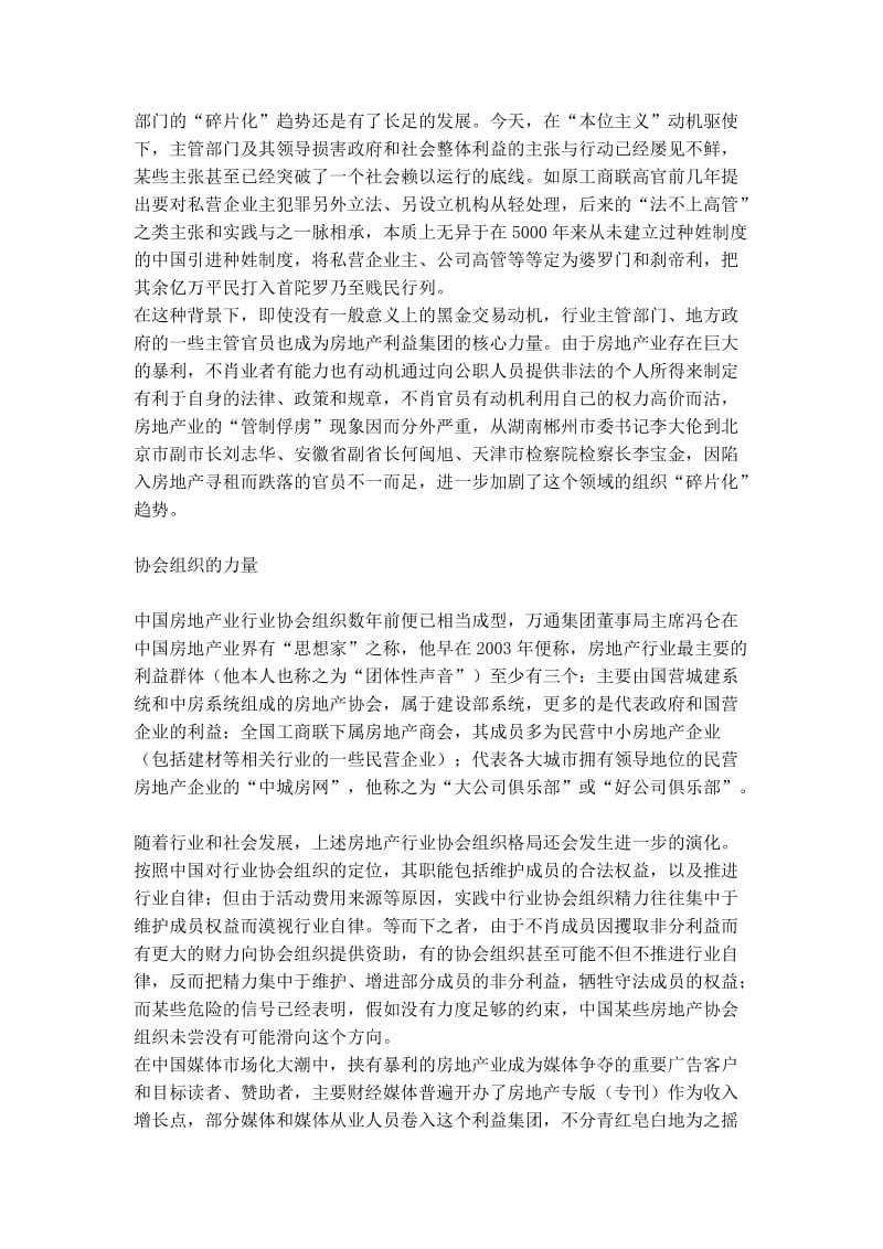 房地产利益集团的组成和能量.docx_第2页