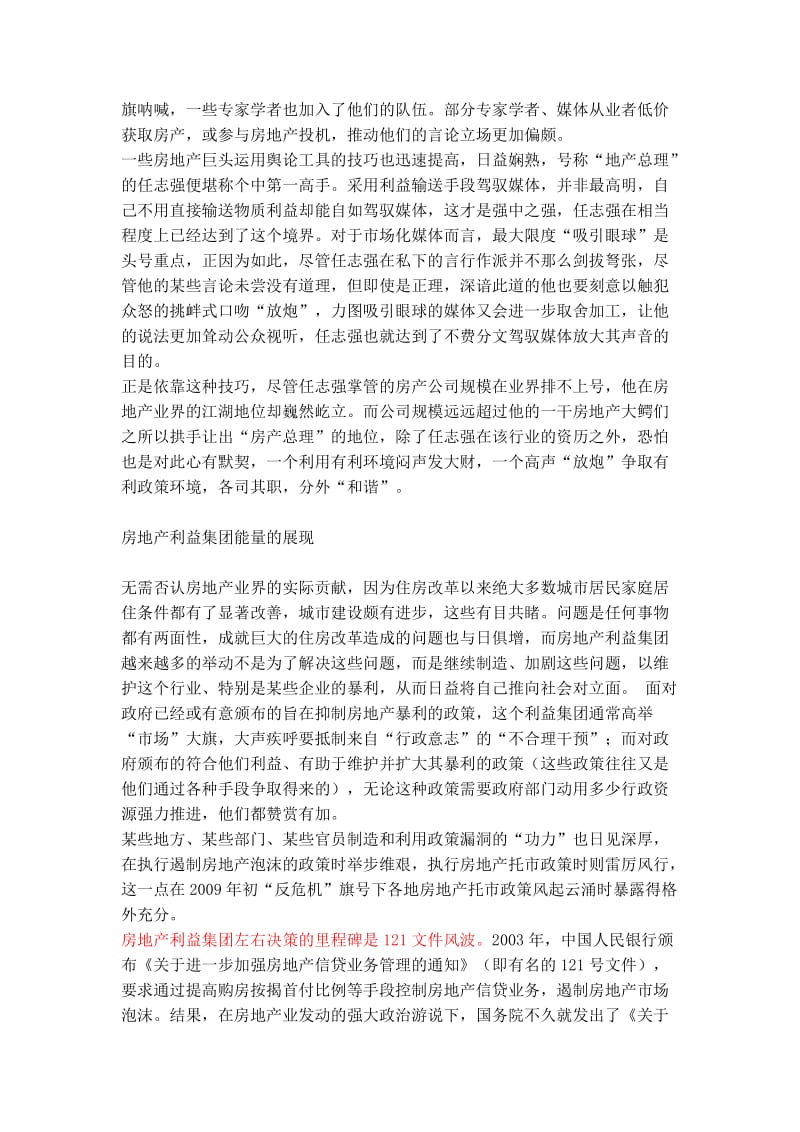 房地产利益集团的组成和能量.docx_第3页