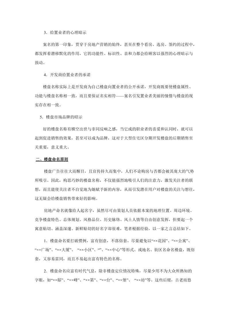 房地产营销实战.doc_第2页