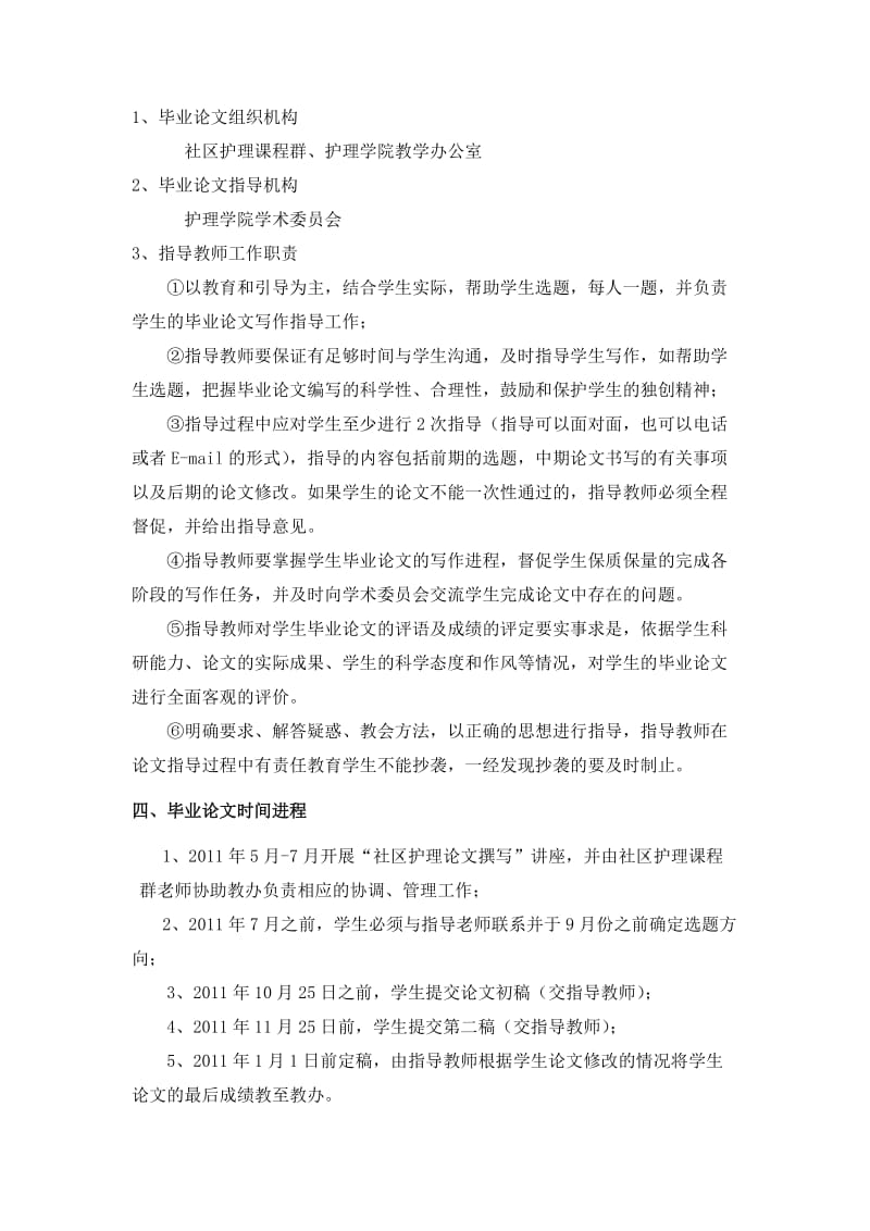 社区护理专业毕业论文计划及要求.doc_第3页