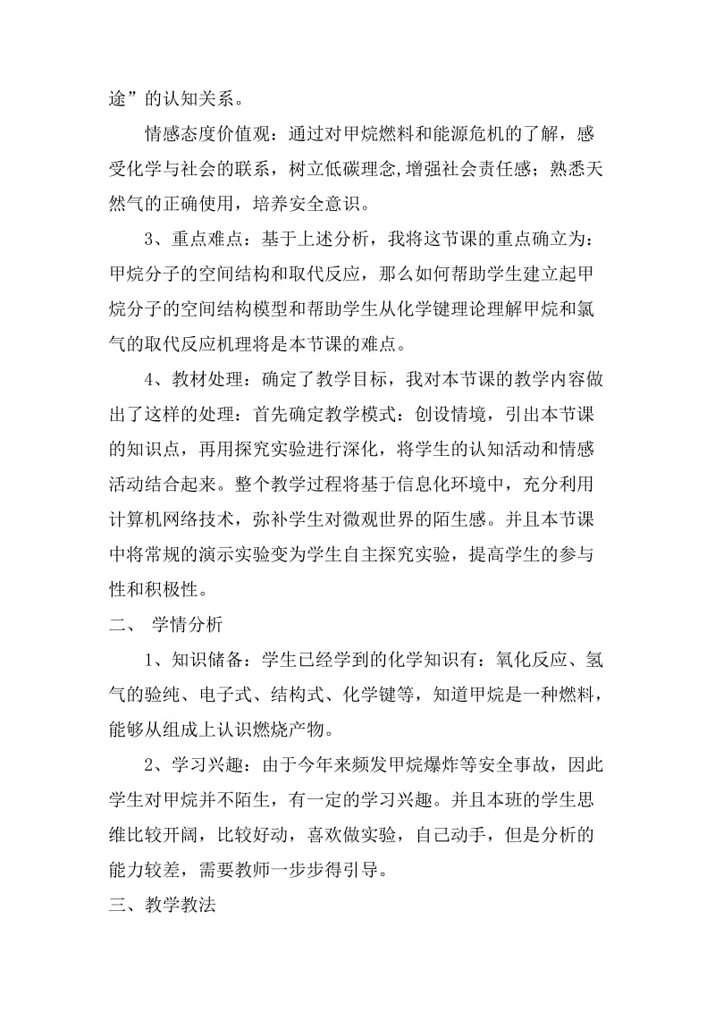 江苏南京外国语学校许亮亮说课《甲烷》.doc_第2页