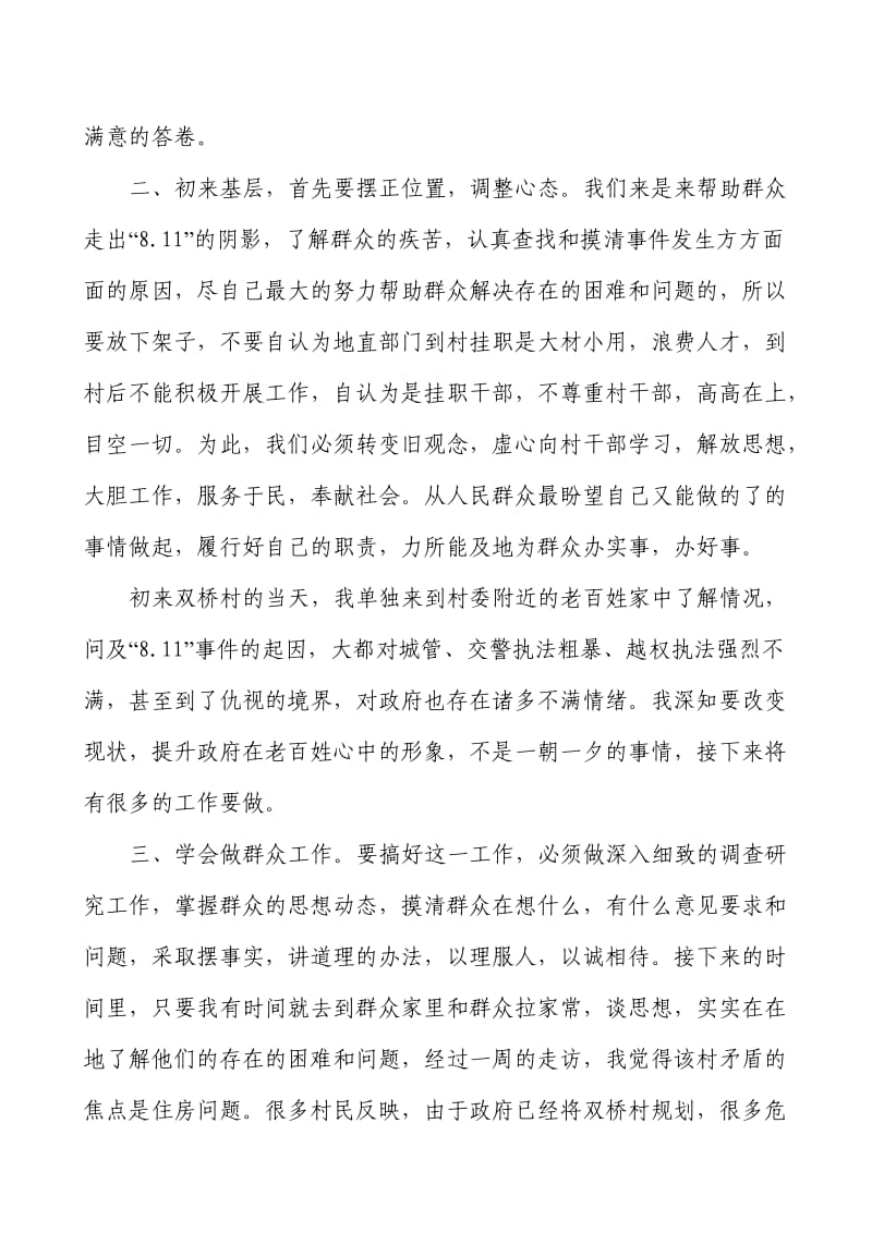 地委赴黔西县城关镇工作组挂职心得体会(张道元1).doc_第2页